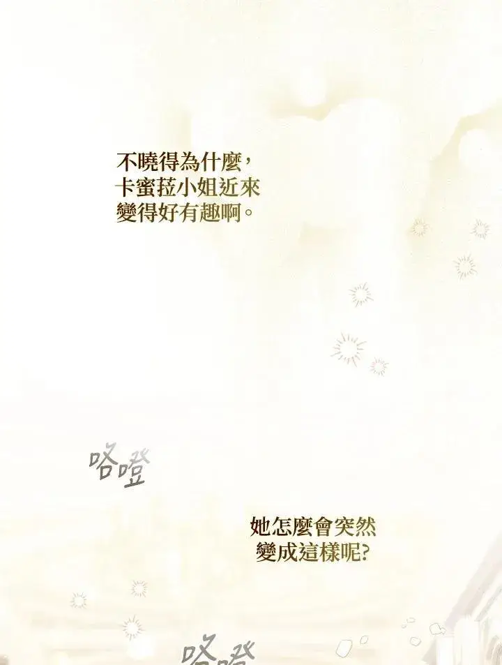 漫画《占卜的公女》第5话第72张图