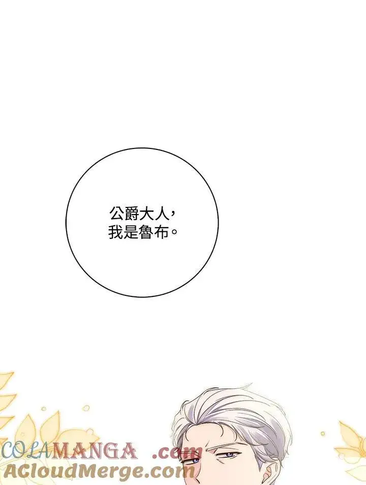 漫画《占卜的公女》第5话第77张图