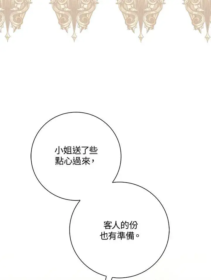 漫画《占卜的公女》第5话第79张图