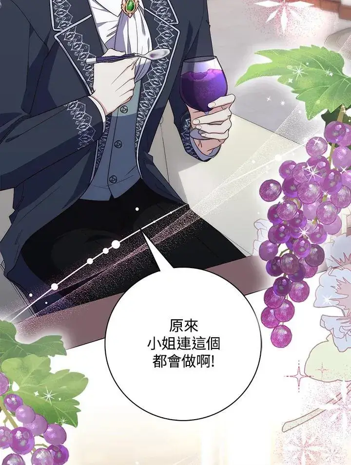 漫画《占卜的公女》第5话第83张图