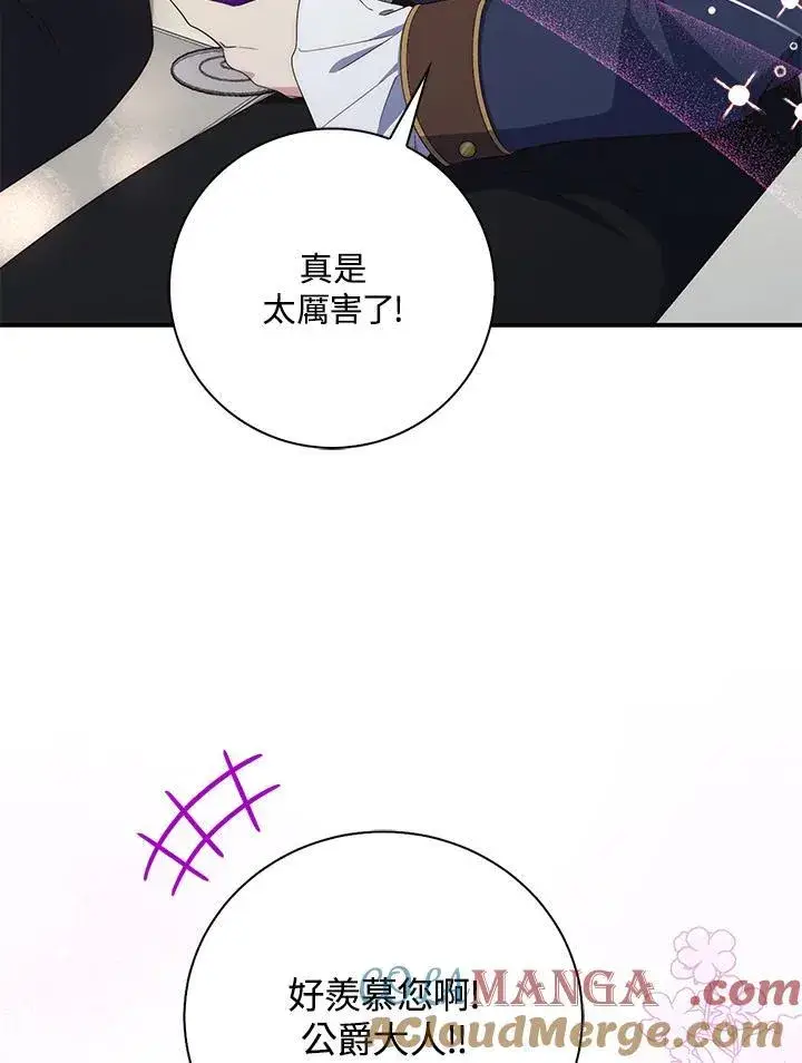 漫画《占卜的公女》第5话第85张图