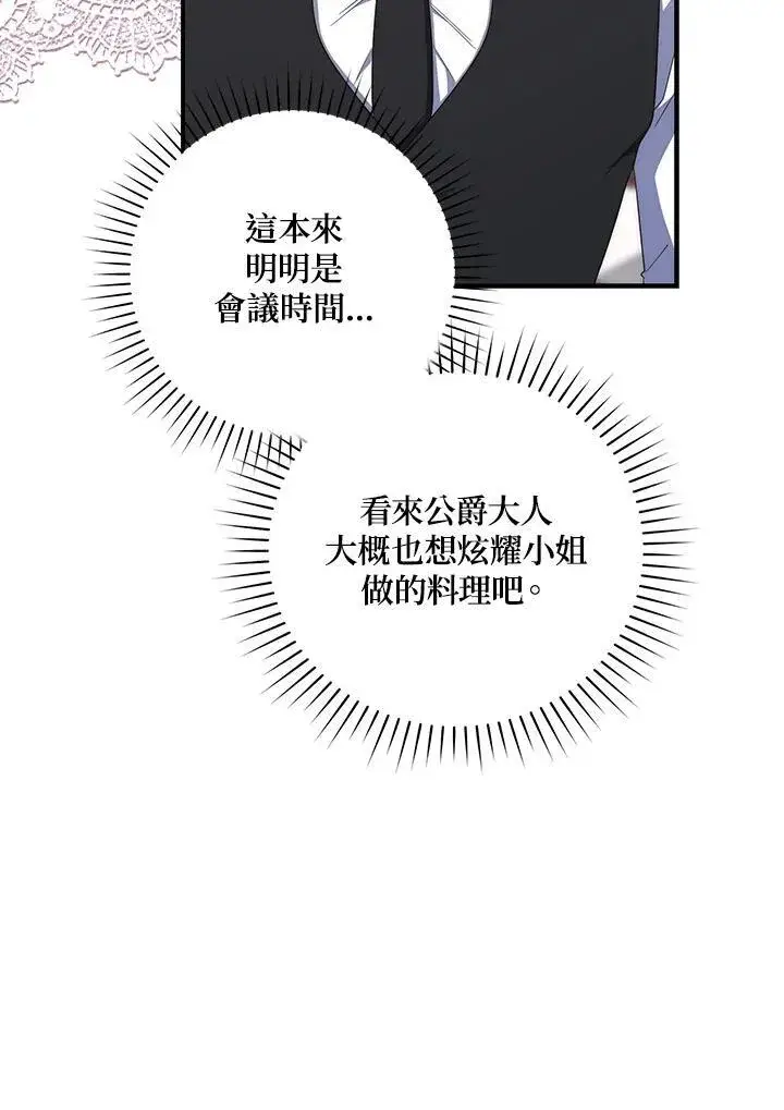漫画《占卜的公女》第5话第91张图