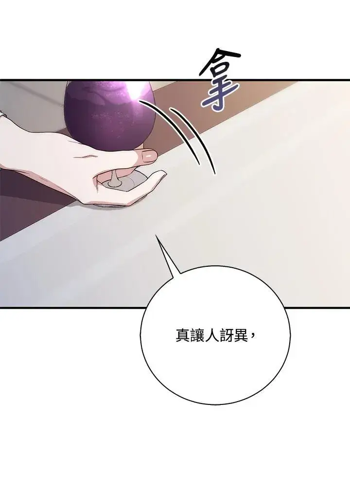 漫画《占卜的公女》第5话第92张图