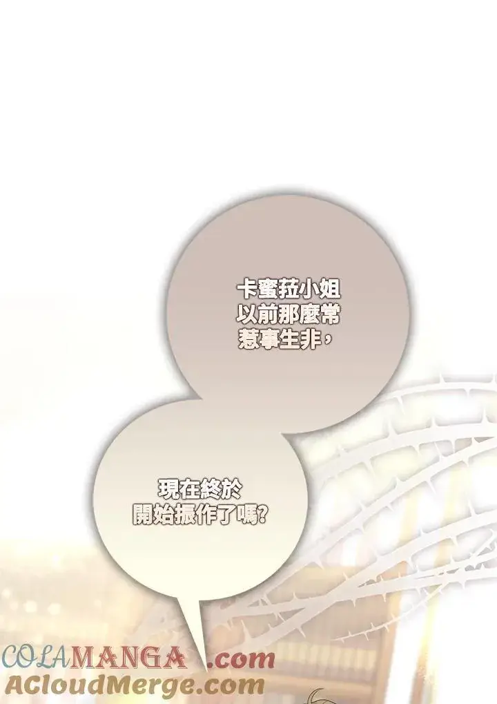 漫画《占卜的公女》第5话第93张图