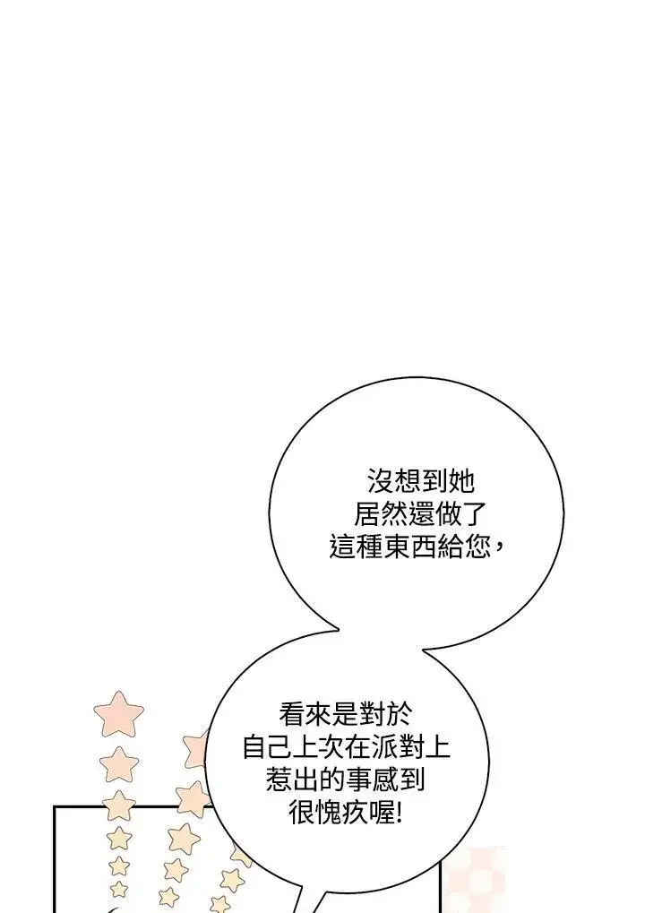 漫画《占卜的公女》第5话第95张图