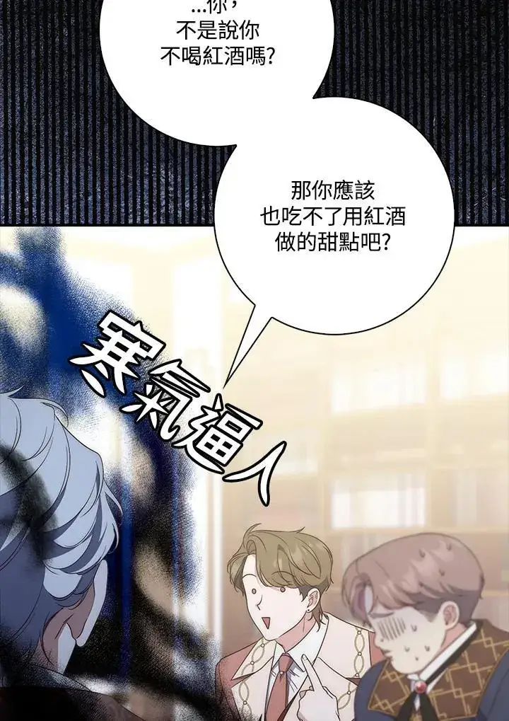 漫画《占卜的公女》第5话第99张图