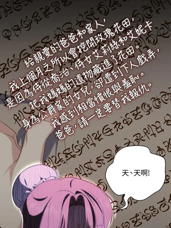 漫画《占卜的公女》第6话第102张图