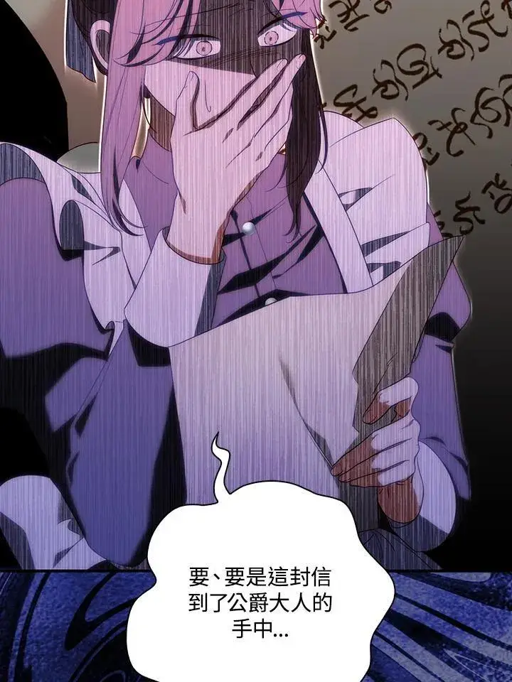 漫画《占卜的公女》第6话第103张图