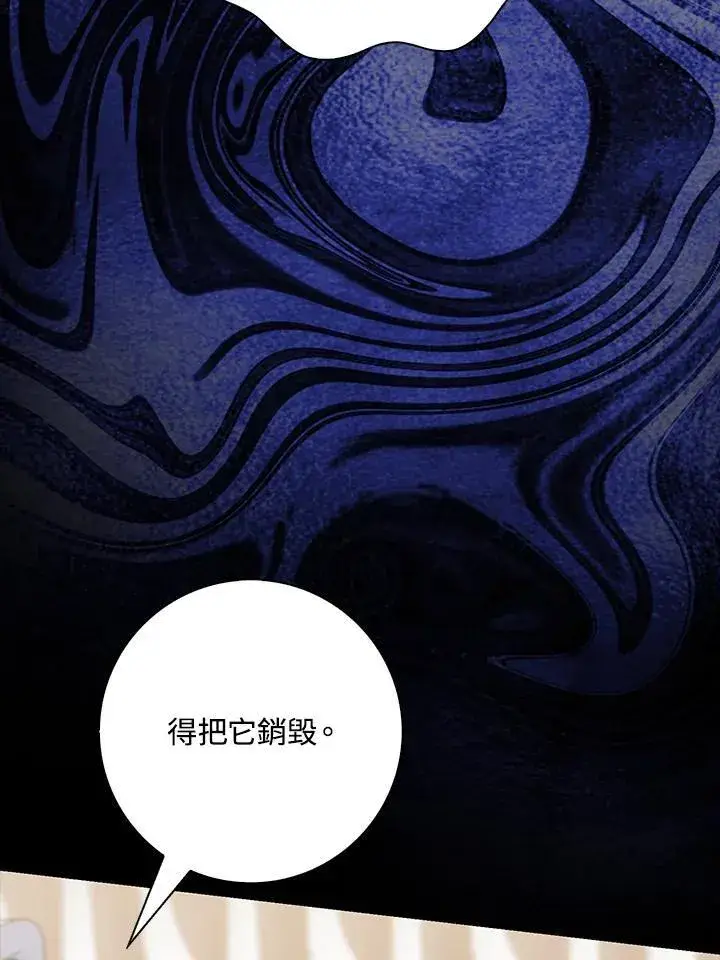漫画《占卜的公女》第6话第104张图