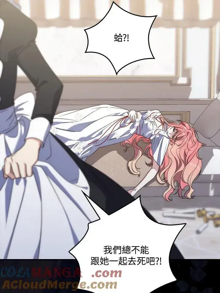 漫画《占卜的公女》第6话第105张图