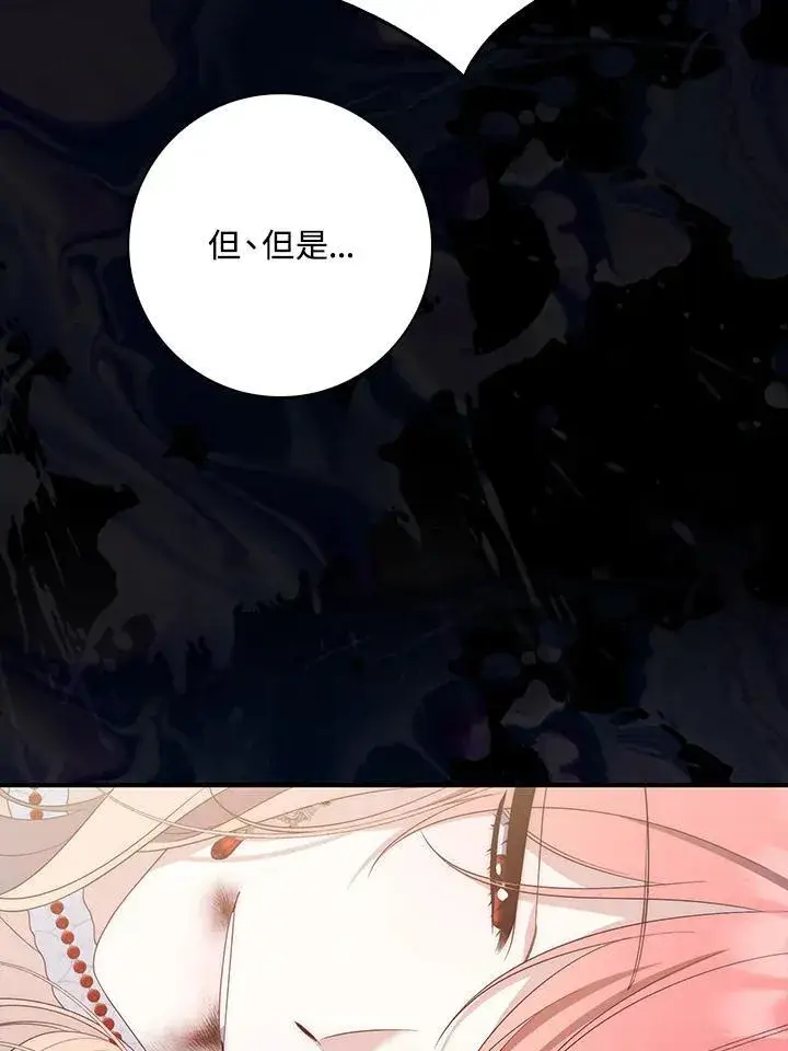 漫画《占卜的公女》第6话第106张图