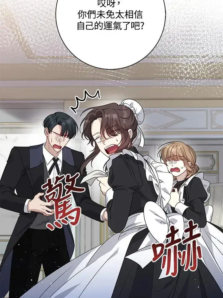 漫画《占卜的公女》第6话第108张图