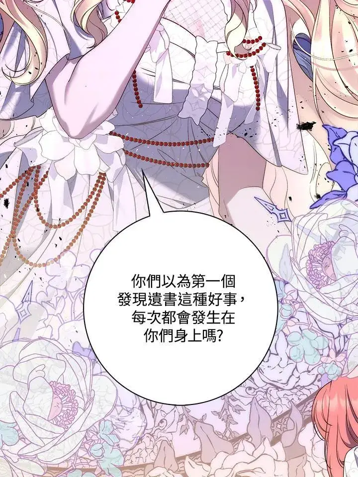 漫画《占卜的公女》第6话第111张图