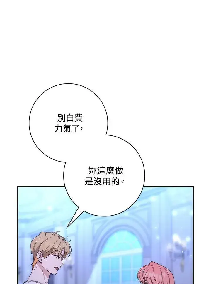 漫画《占卜的公女》第6话第14张图