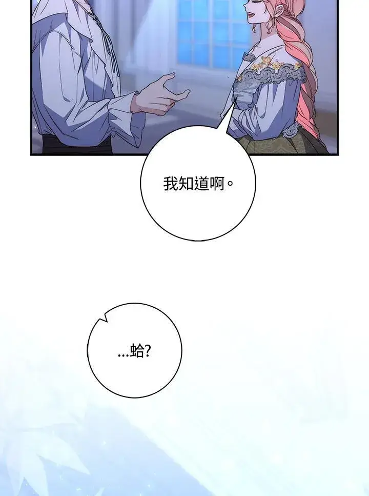 漫画《占卜的公女》第6话第15张图