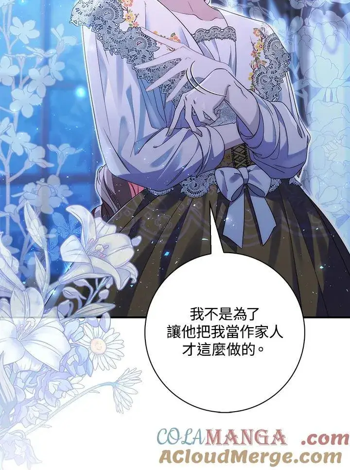 漫画《占卜的公女》第6话第17张图