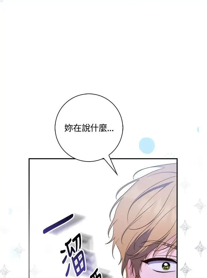 漫画《占卜的公女》第6话第18张图
