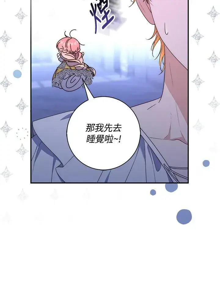 漫画《占卜的公女》第6话第19张图