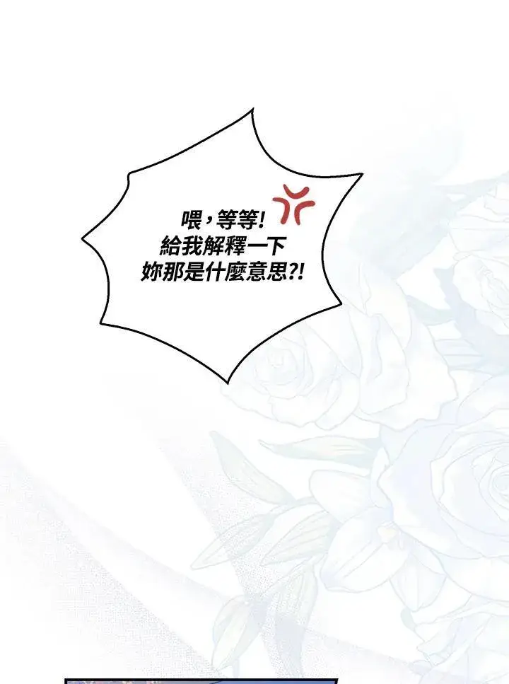 漫画《占卜的公女》第6话第20张图