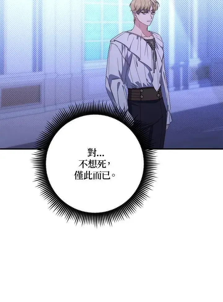 漫画《占卜的公女》第6话第24张图