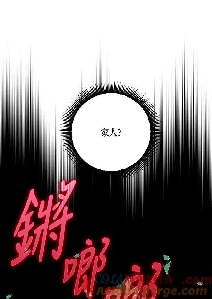 漫画《占卜的公女》第6话第25张图