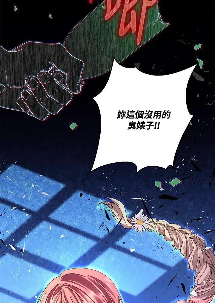 漫画《占卜的公女》第6话第26张图