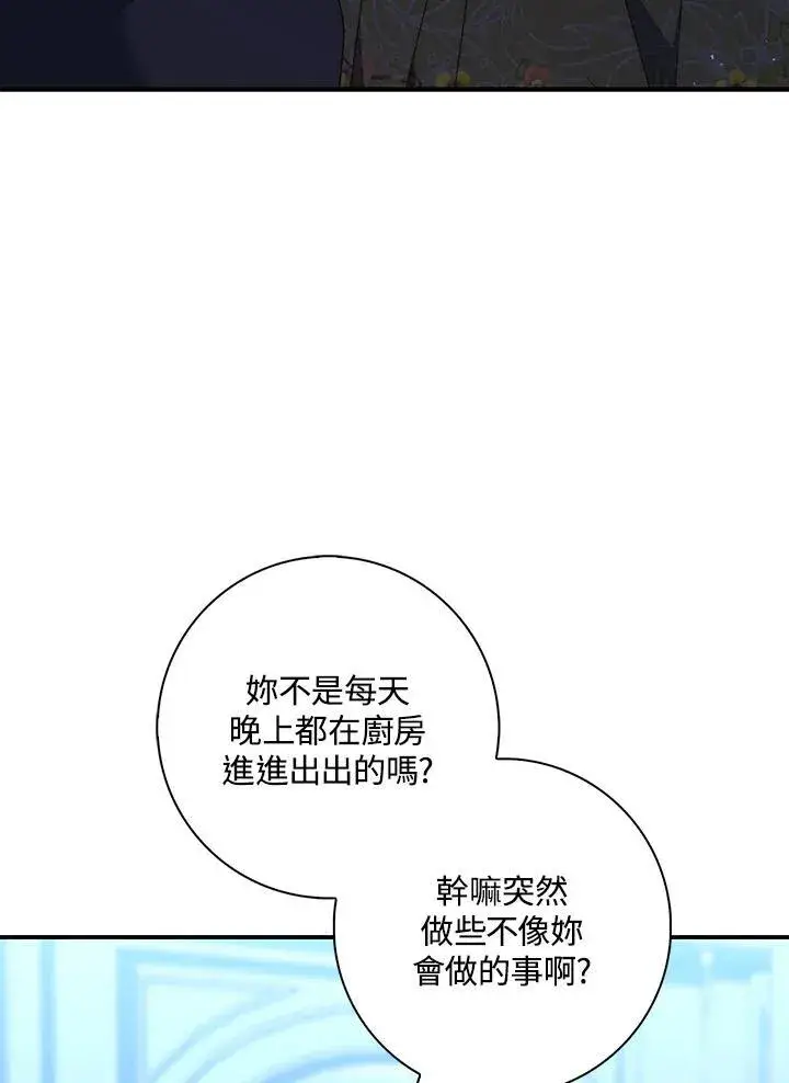 漫画《占卜的公女》第6话第3张图