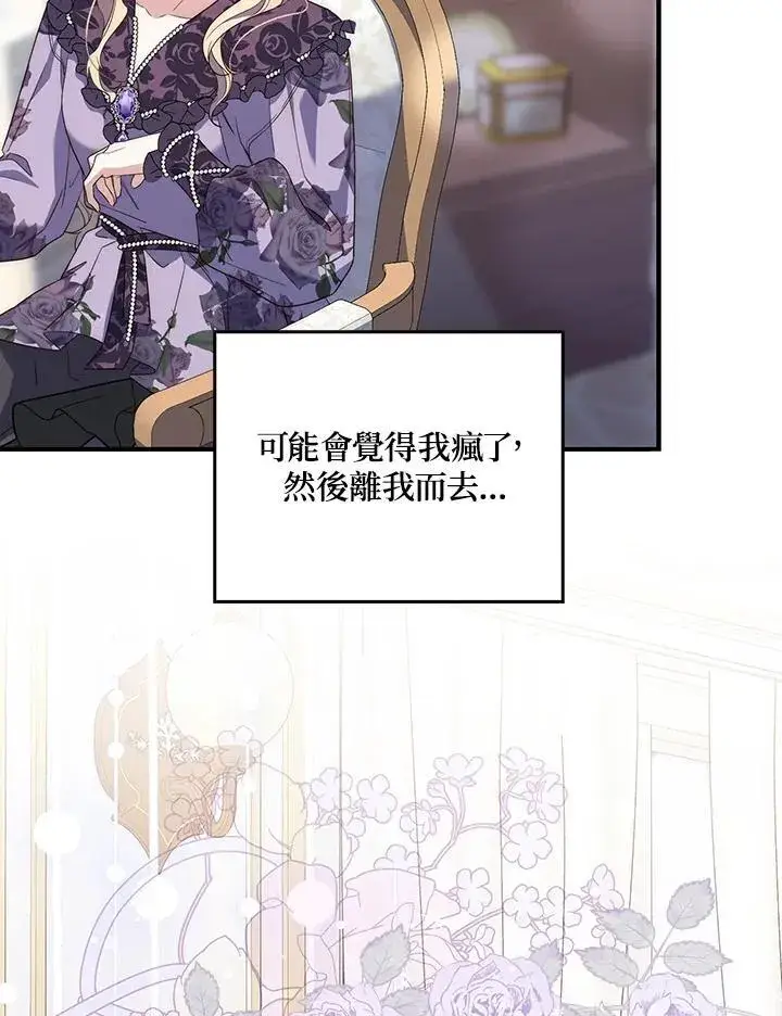 漫画《占卜的公女》第6话第38张图
