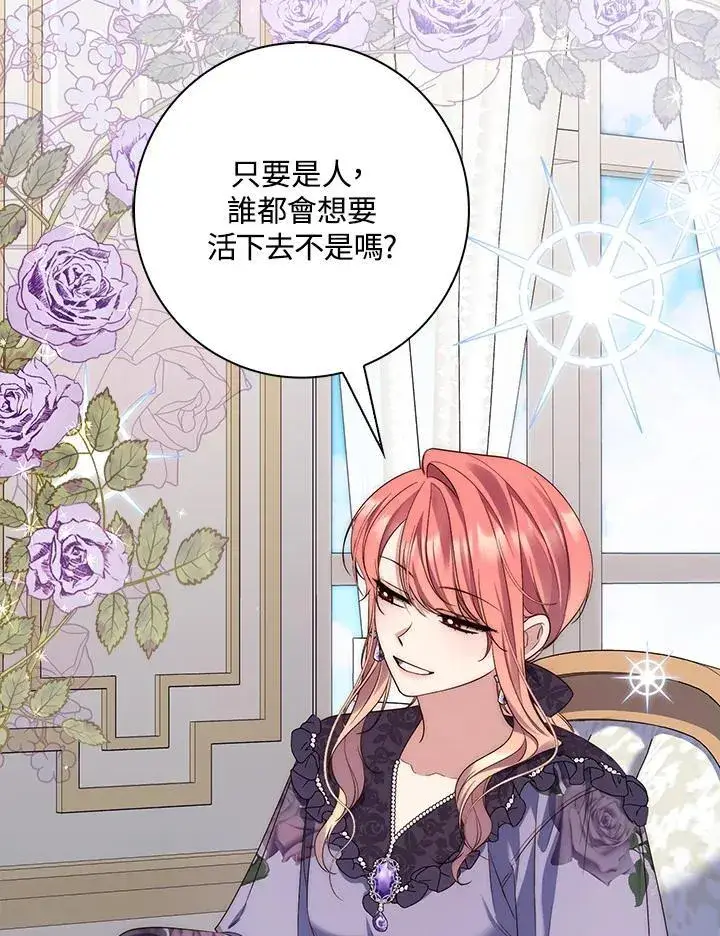 漫画《占卜的公女》第6话第39张图