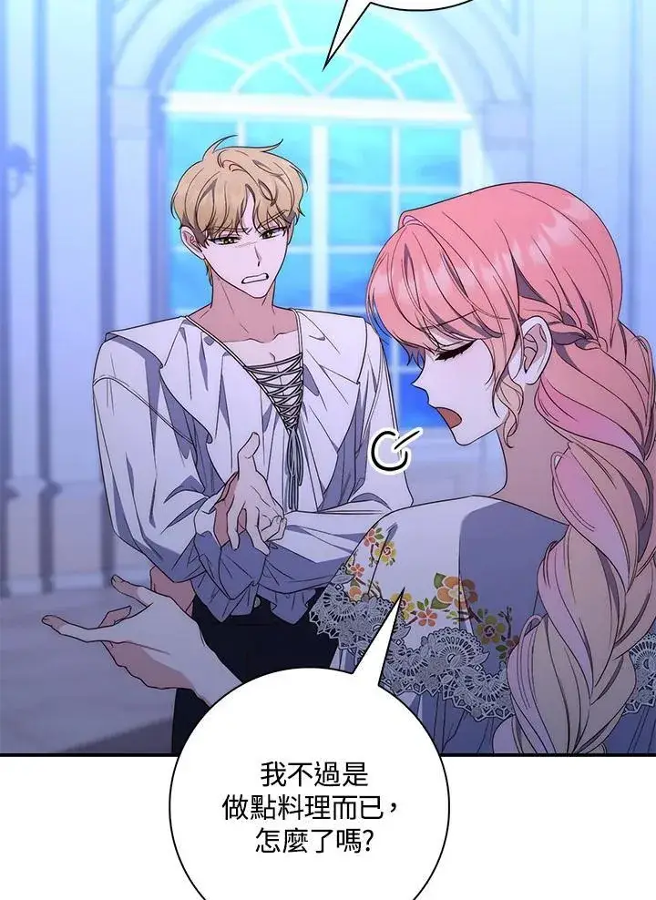 漫画《占卜的公女》第6话第4张图