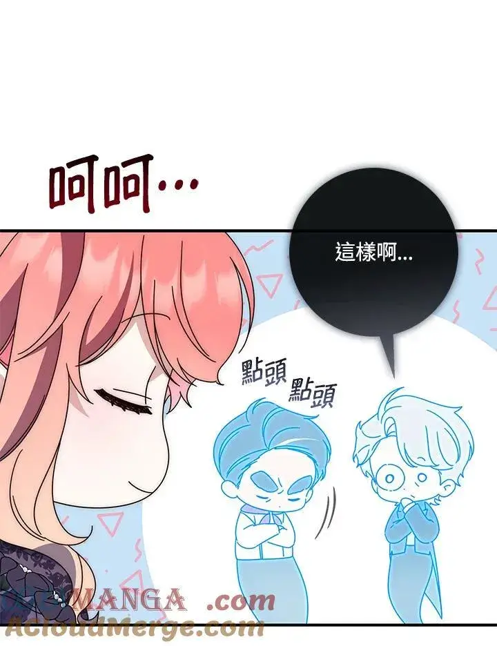 漫画《占卜的公女》第6话第41张图