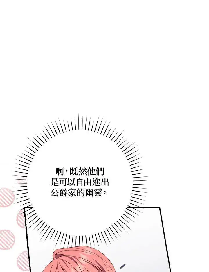 漫画《占卜的公女》第6话第42张图