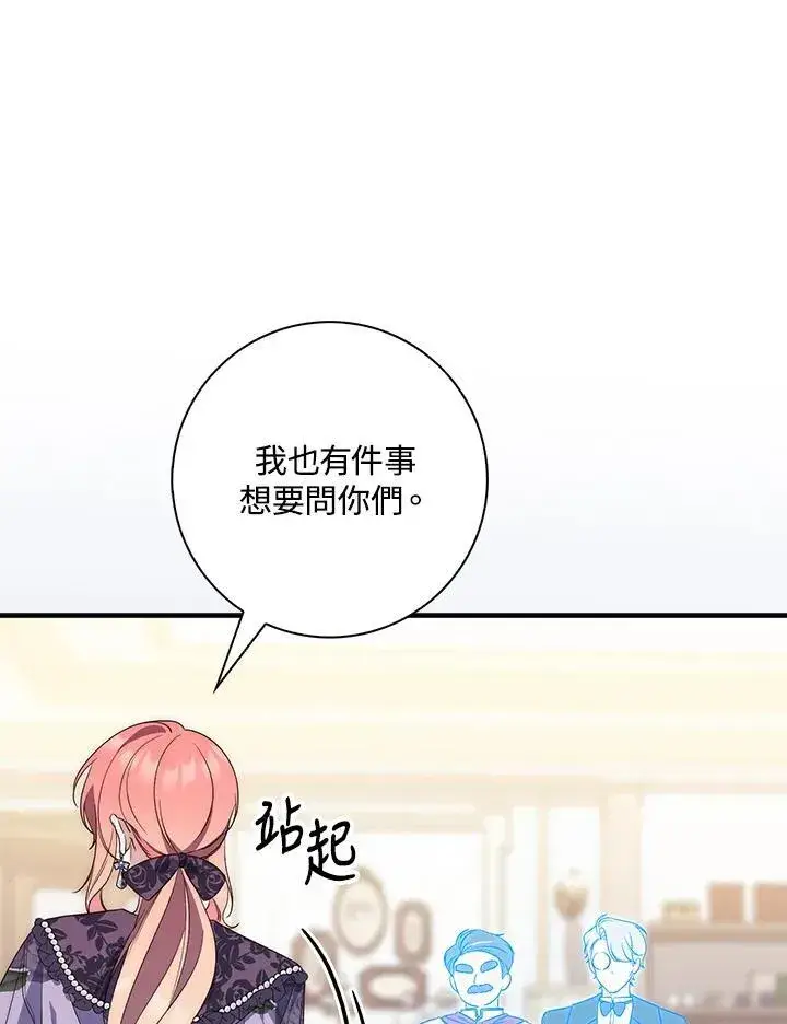 漫画《占卜的公女》第6话第44张图