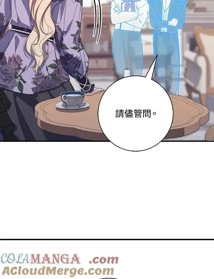 漫画《占卜的公女》第6话第45张图