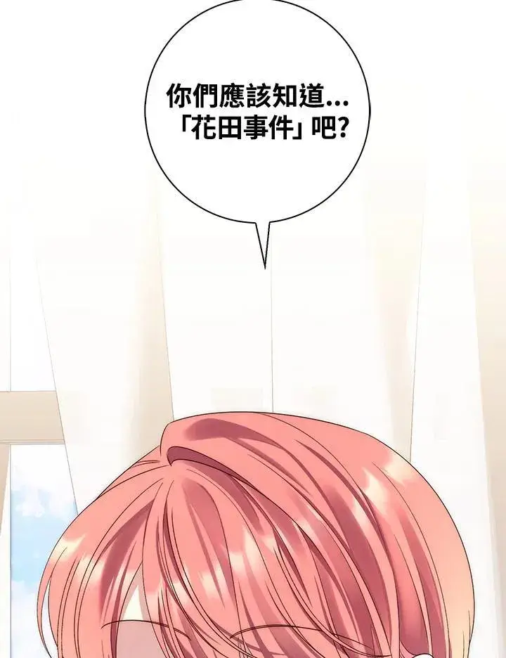 漫画《占卜的公女》第6话第46张图
