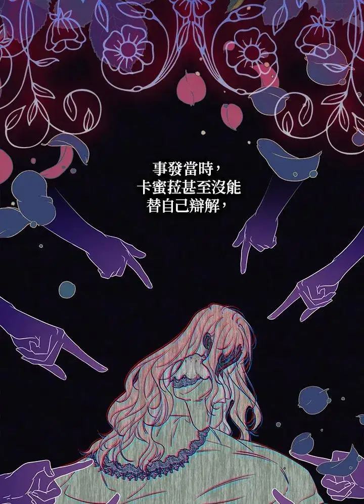 漫画《占卜的公女》第6话第52张图