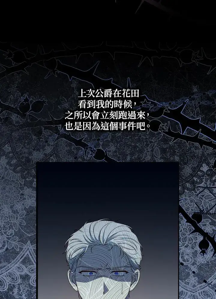 漫画《占卜的公女》第6话第54张图