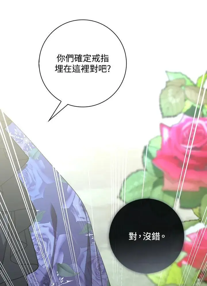 漫画《占卜的公女》第6话第56张图