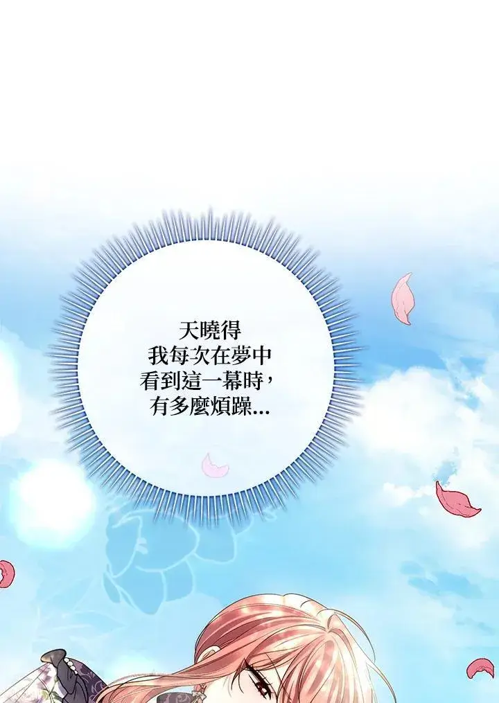 漫画《占卜的公女》第6话第59张图