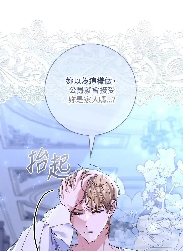 漫画《占卜的公女》第6话第6张图