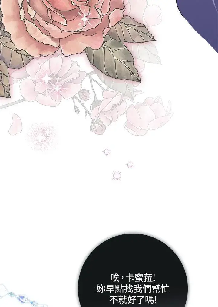 漫画《占卜的公女》第6话第62张图