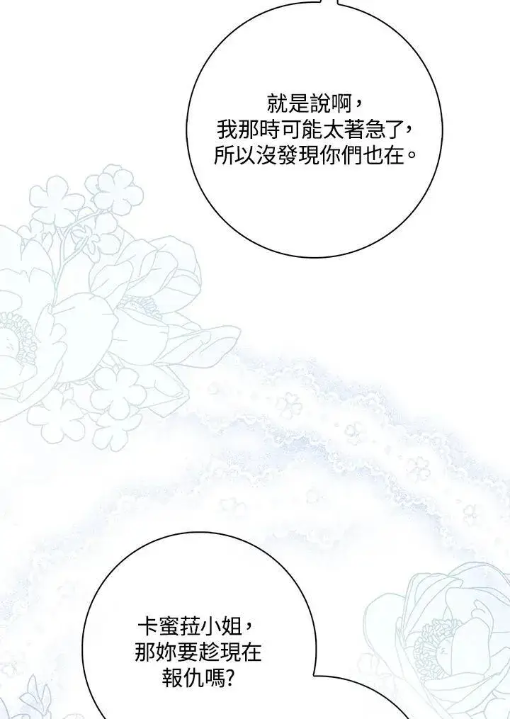 漫画《占卜的公女》第6话第64张图