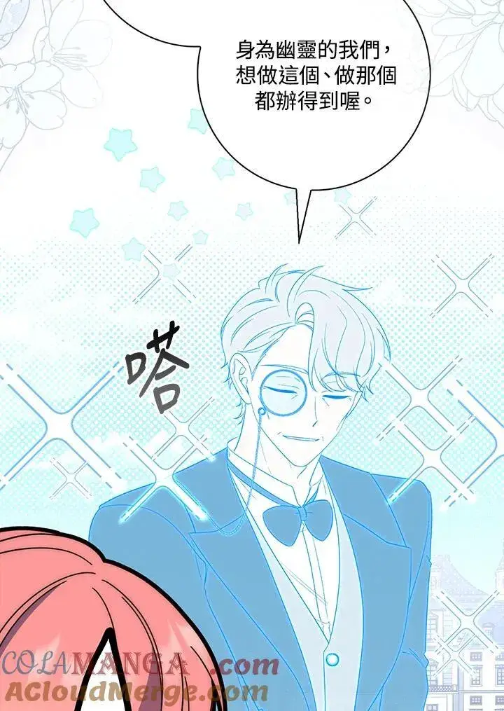 漫画《占卜的公女》第6话第65张图
