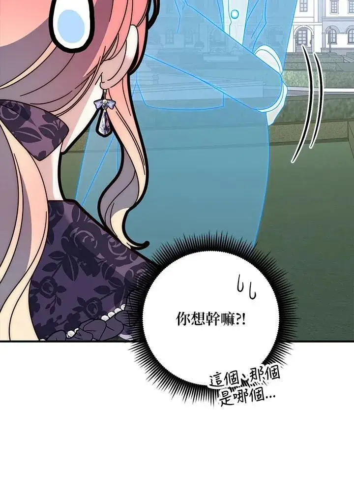 漫画《占卜的公女》第6话第66张图
