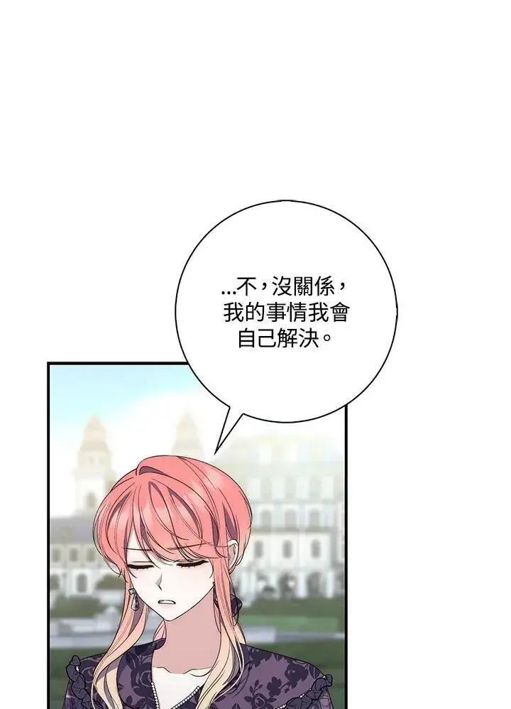 漫画《占卜的公女》第6话第67张图