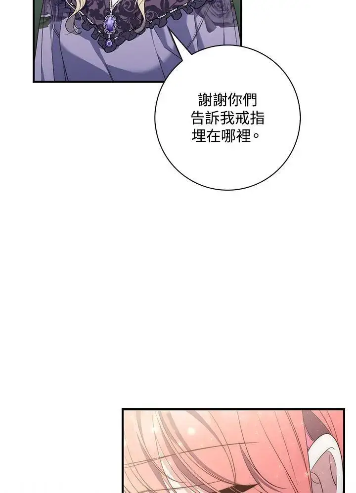 漫画《占卜的公女》第6话第68张图