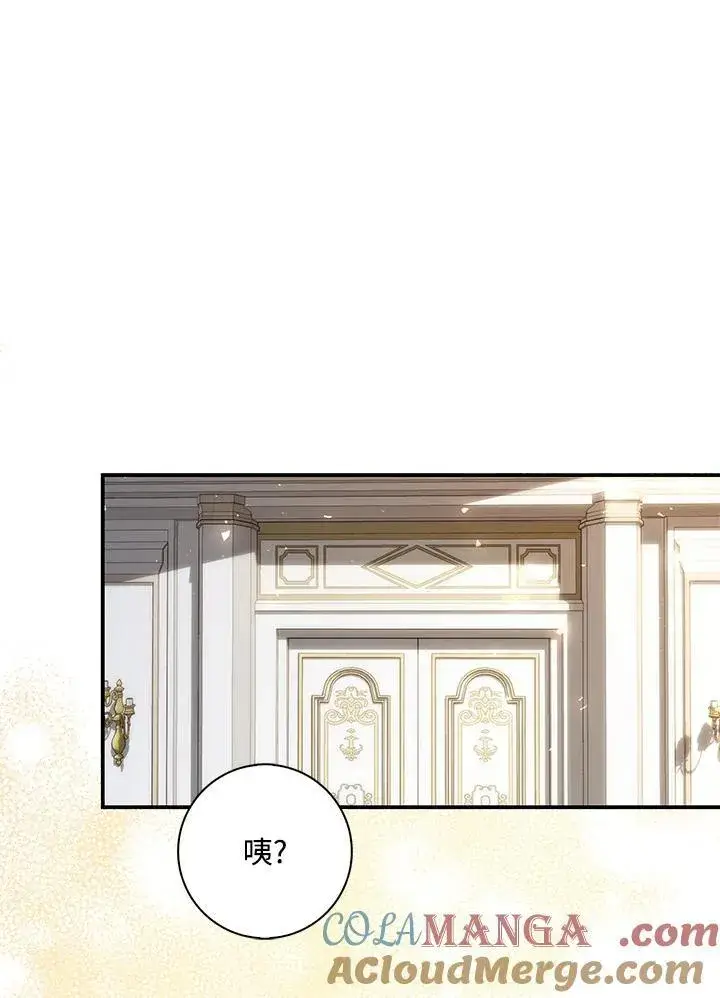 漫画《占卜的公女》第6话第73张图