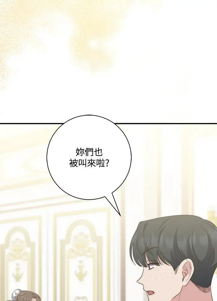 漫画《占卜的公女》第6话第74张图