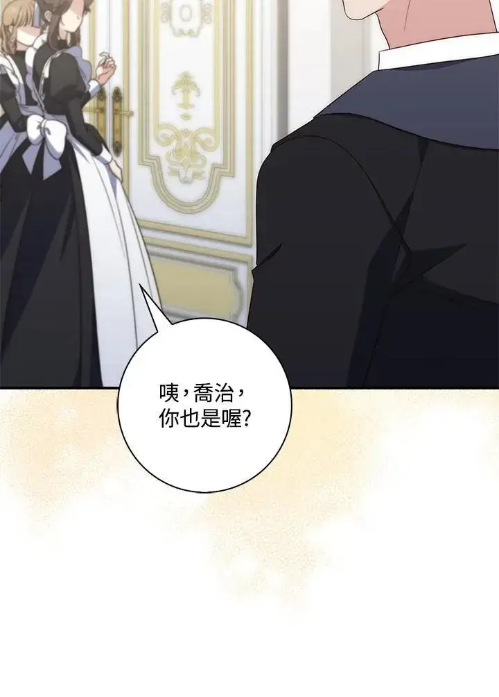 漫画《占卜的公女》第6话第75张图