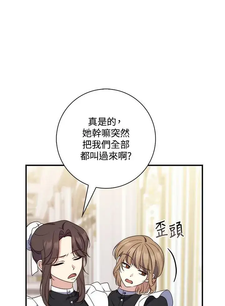 漫画《占卜的公女》第6话第76张图